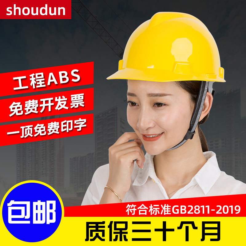 工程abs高强度安全帽 防砸透气建筑工程工地施工领导劳保印字头盔