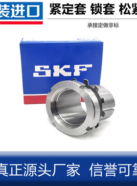 SKF进口NSK轴承H3924锁套H3926衬套H3928紧定套H3930 H3932 H3934