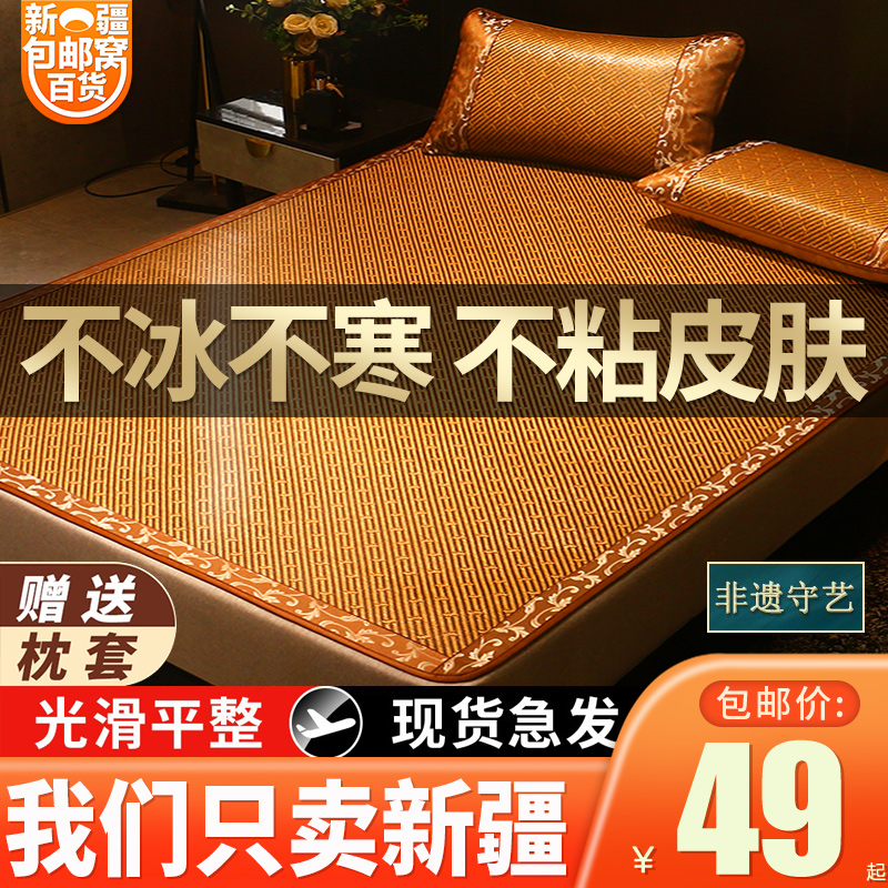 新疆包邮藤席冰丝凉席夏季席子家用枕头学生宿舍单人草席冬夏两用