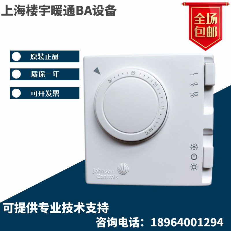 原装江森T125BAC-JS0 T125FAC-JS0冷暖型机械式温控器T125AAC-JS0