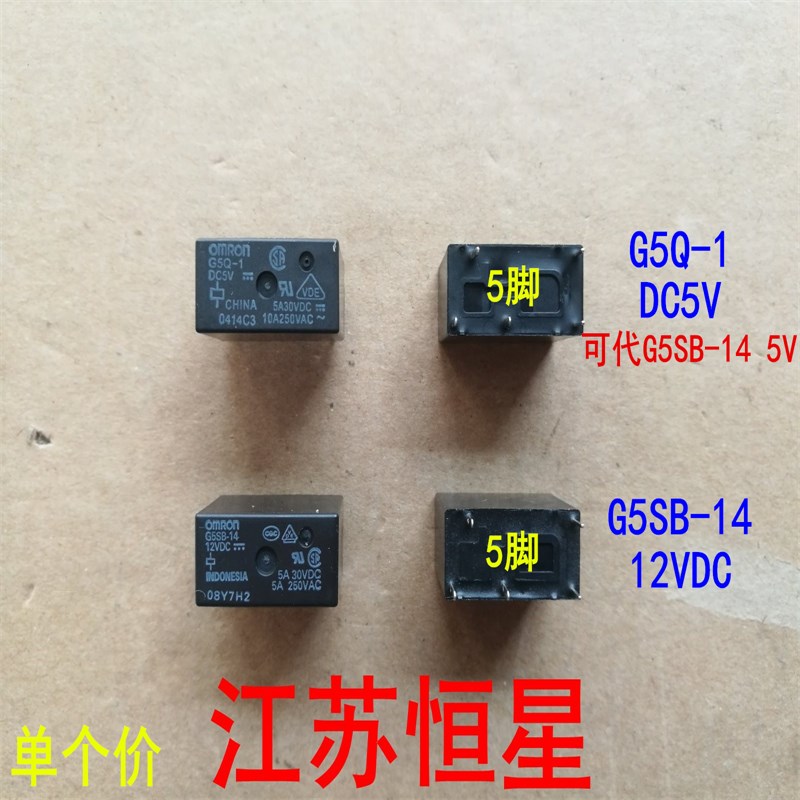 继电器   G5Q-1 DC5V 5脚 代替G5SB-14      G5SB-14  DC12V 5脚