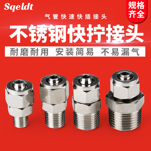 气动气管快速快插外螺纹304不锈钢快拧PC8-02直通接头6-01/10-03