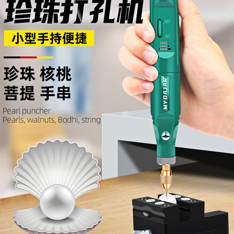 珍珠打孔器电动小型手持钻孔神器玉石贝壳珠子开孔工具文玩扩孔机