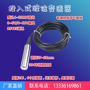 投入式液位变送器4~20MA高精度水箱投入式水位液位传感器质保2年