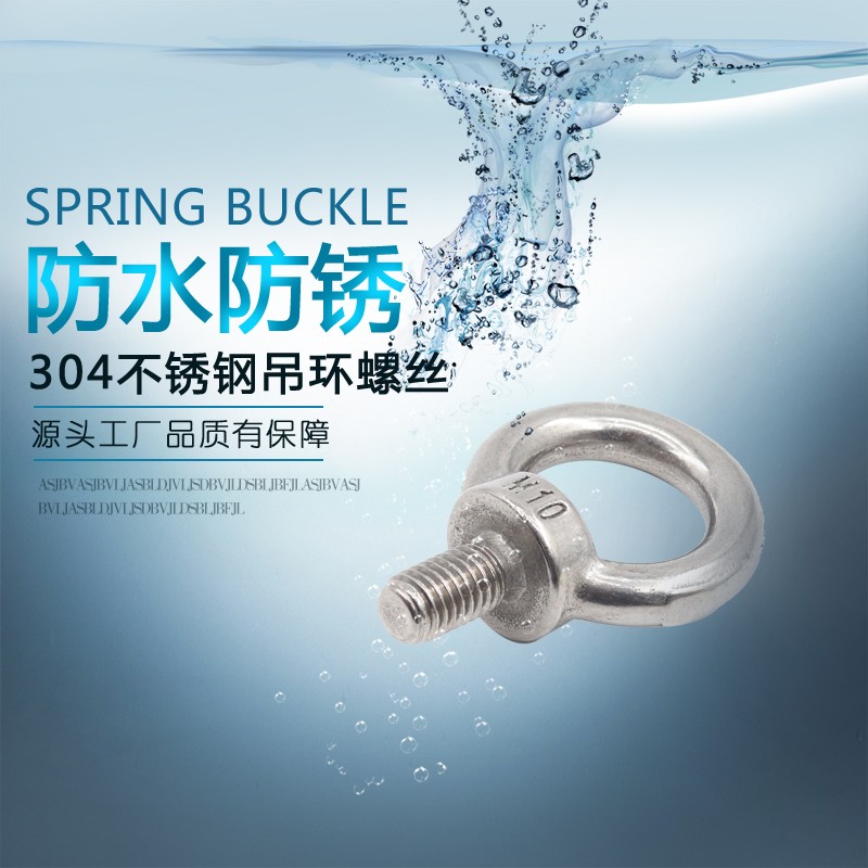 304不锈钢吊环螺丝 带圈螺丝 吊环螺丝螺栓M6M8M10M12