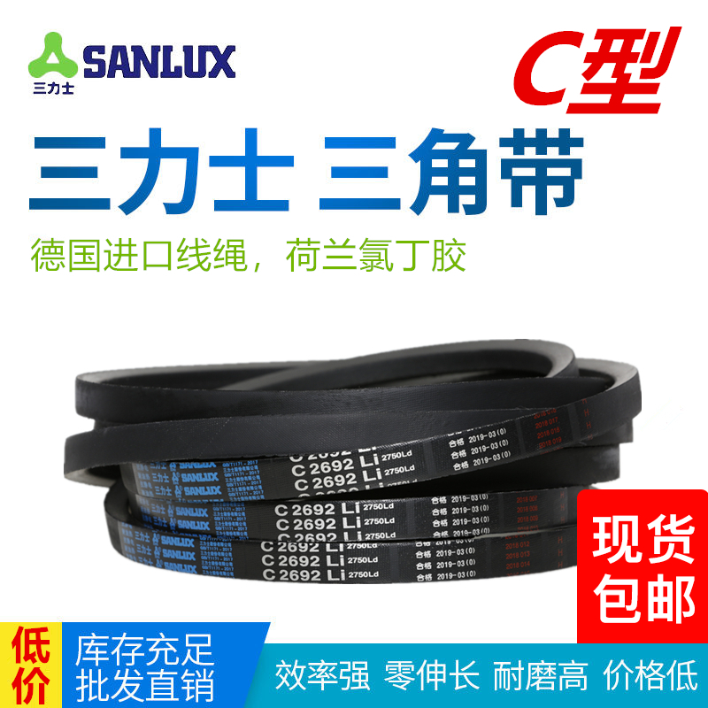 三力士三角带C型1118到C3048皮带/1626C1651C1676C1700耐磨传动带