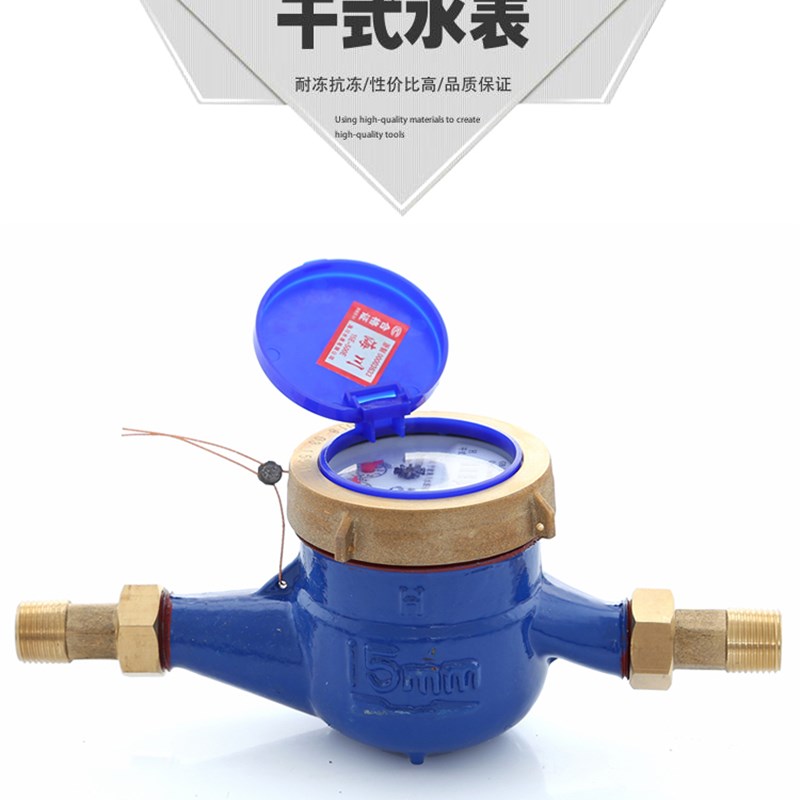 家用宁波水表自来水表旋翼式数字干式防冻坏防起雾4分6分DN15DN20