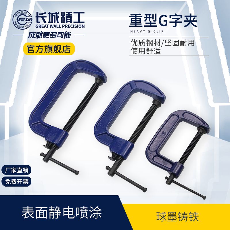 长城精工g字夹3/4/5/6/8寸木工夹子固定夹FG字夹钳工具夹紧器铁夹