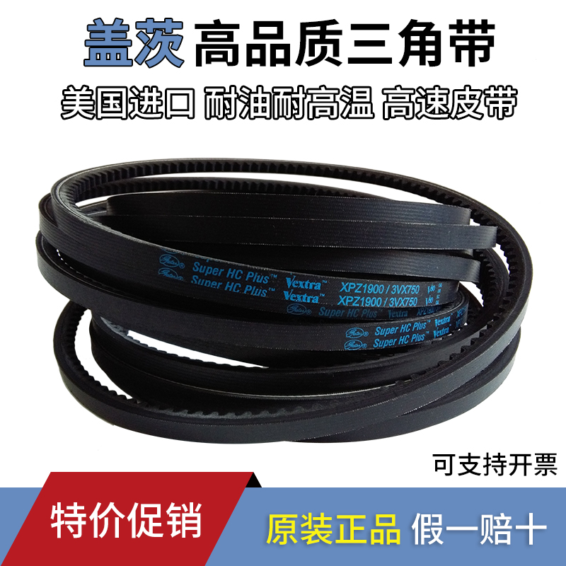美国进口盖茨Gates齿带V80三角皮带XPZ962 XPZ975 XPZ987 XPZ1000