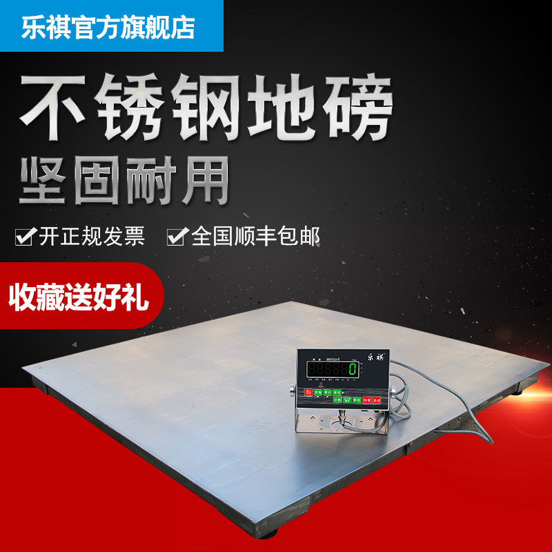 乐祺不锈钢防水电子地磅秤1-3吨地磅称防锈地磅5吨电子地磅秤