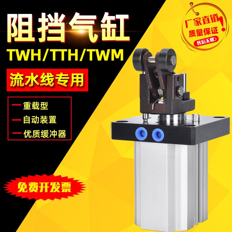 流水线阻挡器气缸TWH/TWM/TTH50X30SKF20/32/40/63/80*15SK带自锁