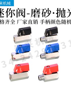 2分3分4分双内丝小球阀1/4迷你球阀开关1/2内外牙3/8铜阀门