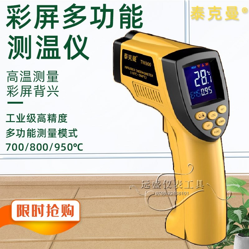 泰克曼红外线测温枪 非接触式测温仪 手持式温度计TM600