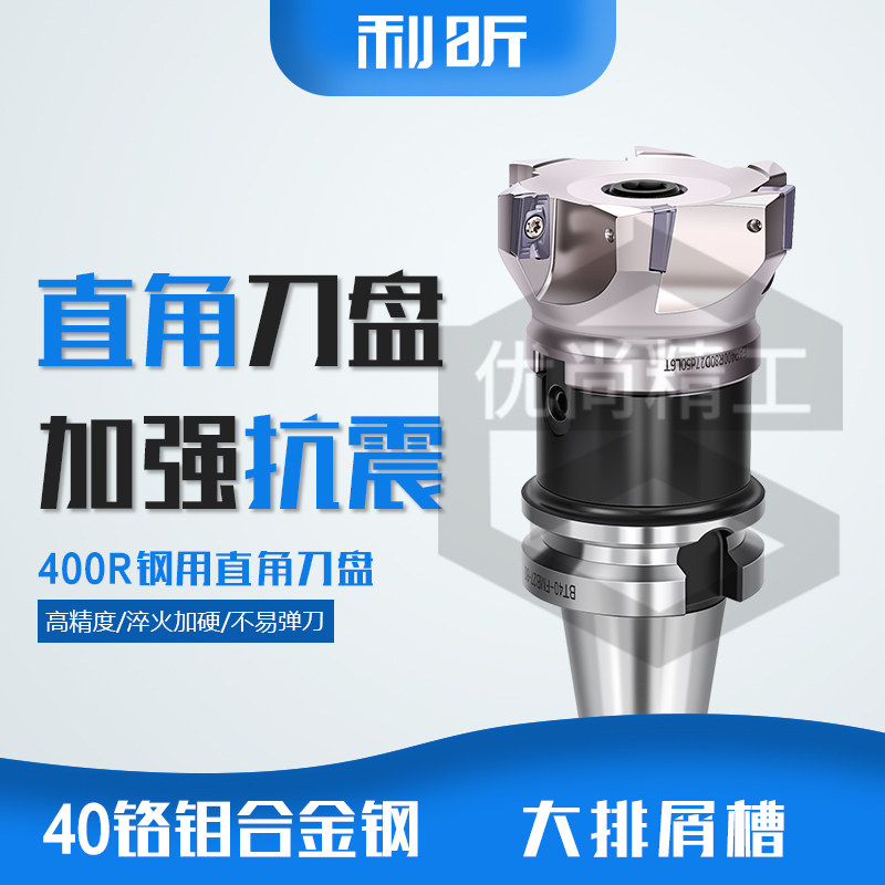 钢用90度直角平面铣刀盘TAP/BAP300R400R套装台肩刀盘开粗FMBR0.8