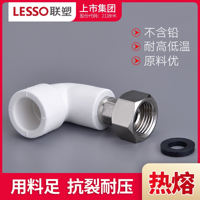 联塑PPR白色活接弯头热熔水管配件内丝活接头太阳能冷热水器接头