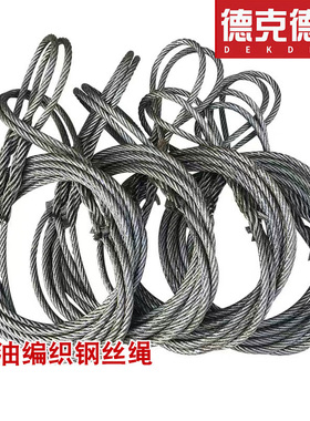 涂油编织钢丝绳10mm12mm14mm16mm1.5米2.5米3.5米4.5米5.5米