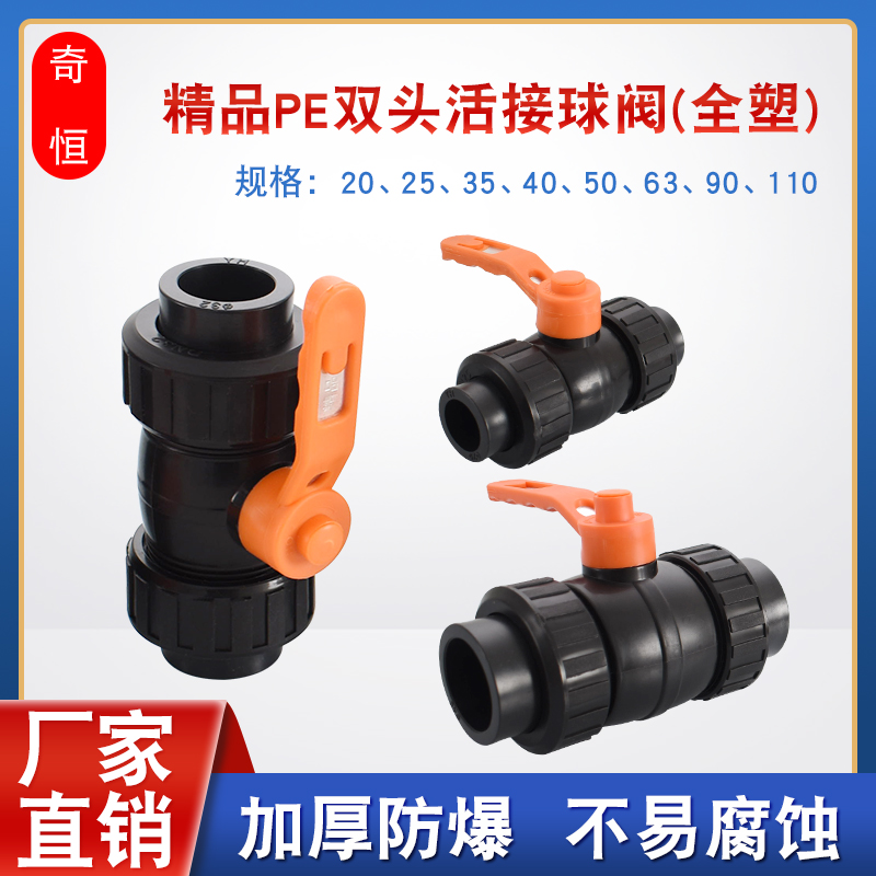 全塑双活接PE20 25 32塑料球阀6分1寸40 50 63 75 90 110热熔焊接