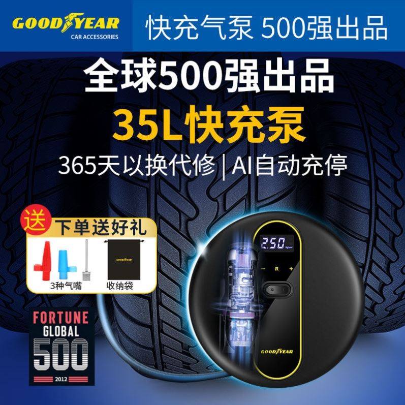 固特异数显车载充气泵汽车轮胎打气泵12v轿车SUV预设胎压打气筒