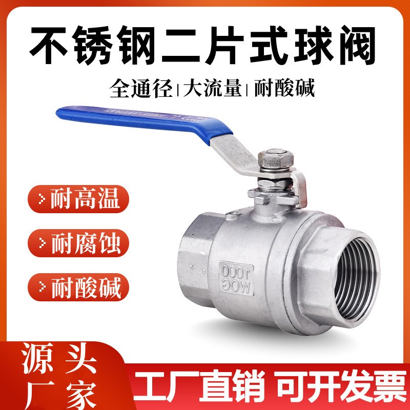 304不锈钢球阀二片式两片内丝螺纹水管开关丝扣阀门4分6分1寸DN15