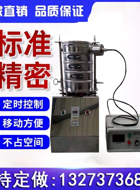石英沙样品振动筛小型摇摆筛实验室振筛机精密震动筛标准筛分仪器