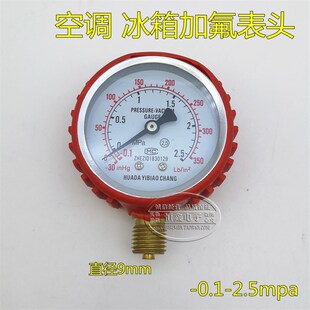 加氟表头冷媒表雪种表汽车空调加氟压力表头制冷工具冰箱冰柜配件