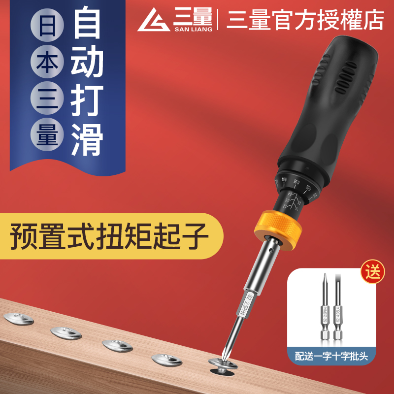日本三量预置式可调扭力螺丝刀力矩矩扭螺丝刀扭力计批头扳手起子