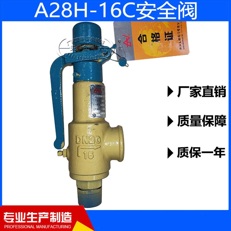 A28H-16C弹簧式螺纹丝口安全阀DN25 40 50 65