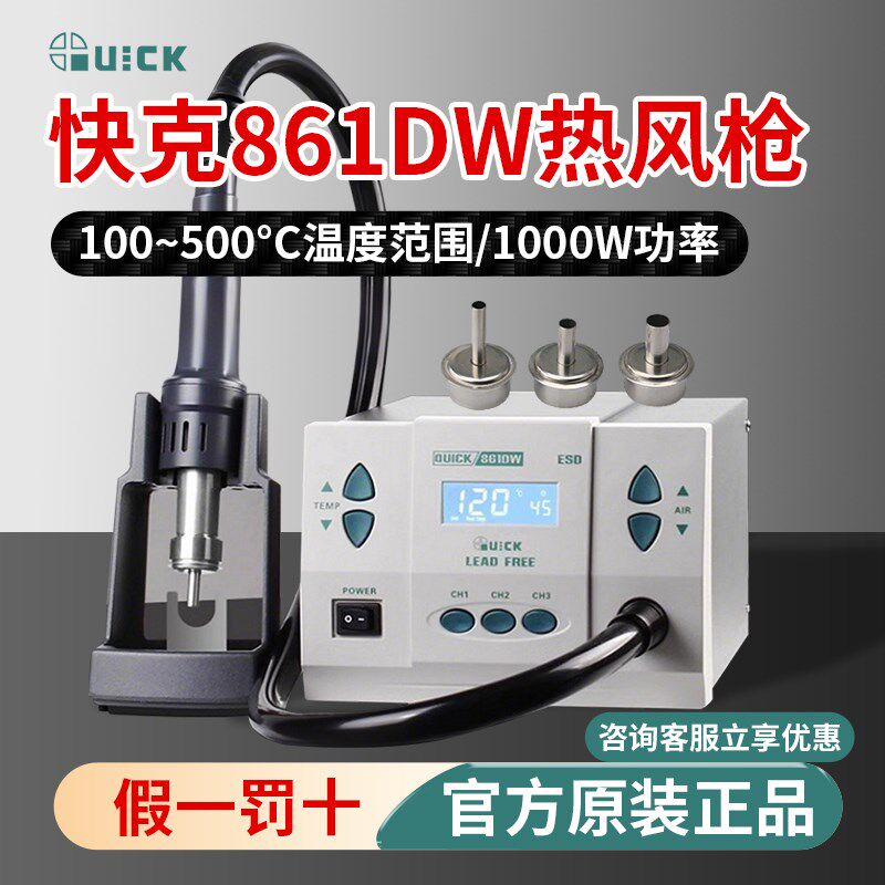 QUICK快克861dw热风枪高频数显可调温大功率手机维修烙铁拆焊台