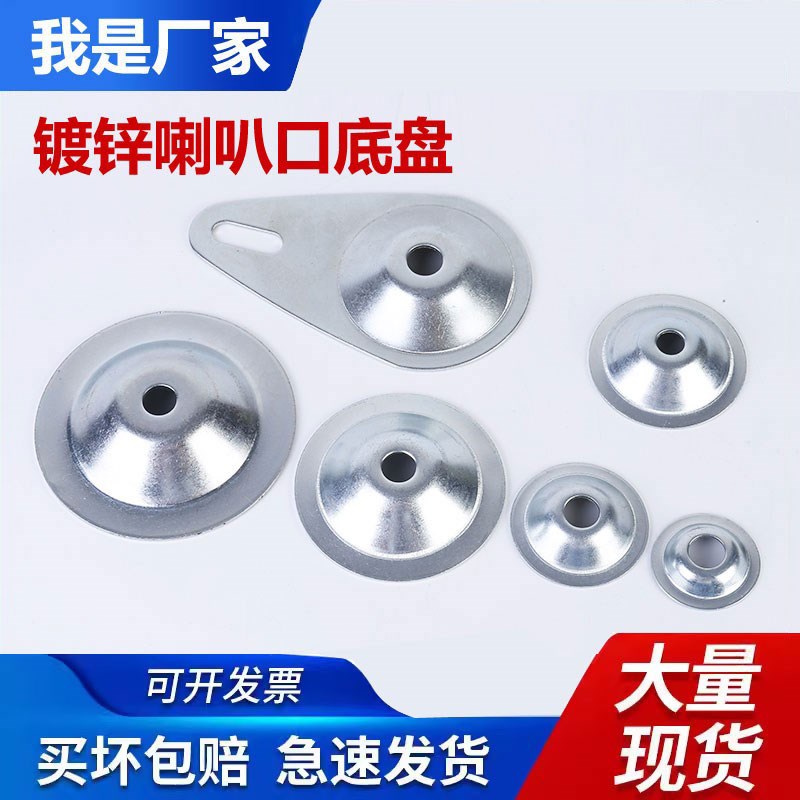 镀锌底盘 铁皮喇叭口脚盘调节脚调整脚脚杯40/50/60/80/100