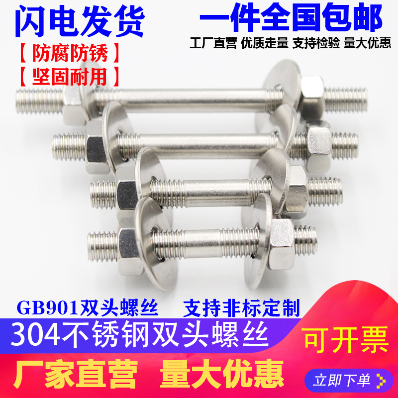 M6M8M10不锈钢304双头螺丝螺母套装组合两头牙螺栓丝杆螺杆弹平垫