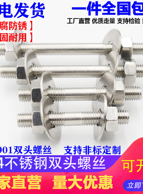 M6M8M10不锈钢304双头螺丝螺母套装组合两头牙螺栓丝杆螺杆弹平垫