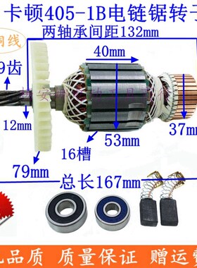 适卡顿405-1B电链锯转子帝克7016B转子9齿电机伐木锯405-6B配件