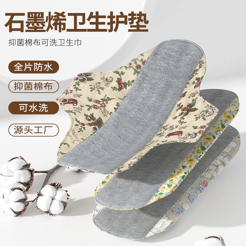 石墨烯纯棉可水洗护垫防漏尿的卫生巾中老年人姨妈巾棉布抑菌垫