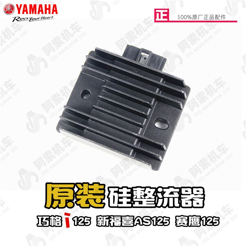 【原厂正品】巧格i125 新福喜AS125 赛鹰125原装硅整流器正品包邮