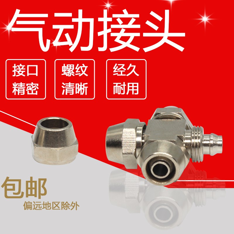 动元件 气动接头快拧四通 快拧四通接头 6 8 10 12气管接头