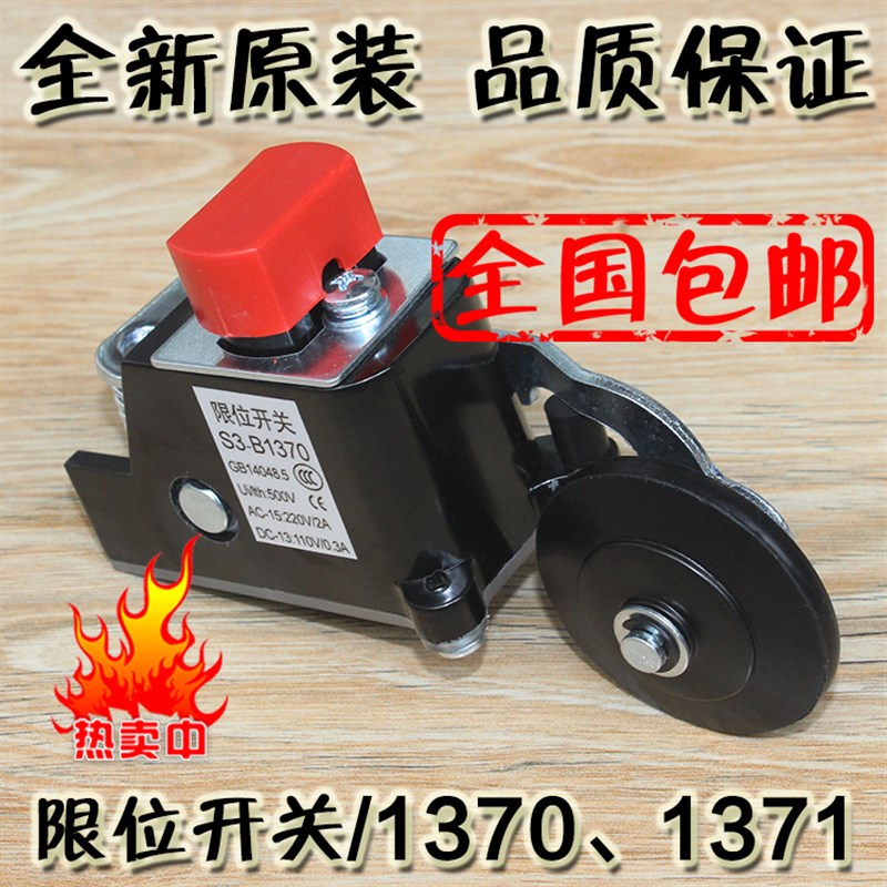 S3 B1370限位开关电梯S3 A1371行程开关1370极限减速开关1371配件