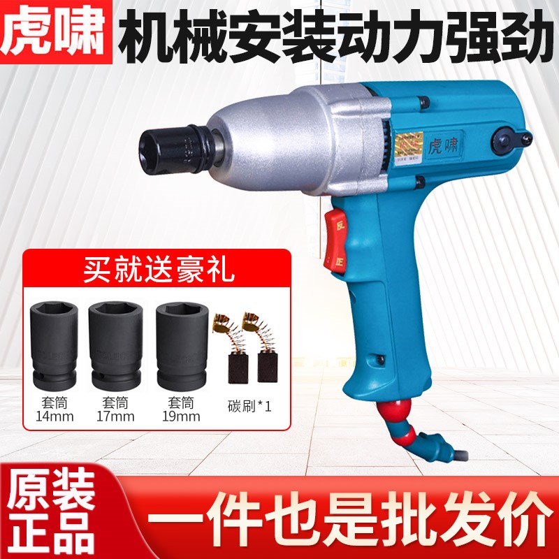 虎啸220V小型电动冲击扳手DV-12C/E16/20/22C螺丝拆卸1/2电风炮