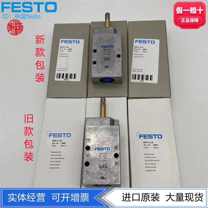 FESTO费斯托老虎阀电磁阀MFH-5-1/8 9982两位五通全金属式现货