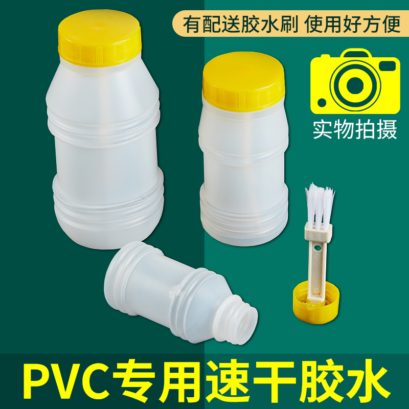 PVC胶水给水管件上水管专用排下水管道快速粘合剂 塑料电穿线管胶