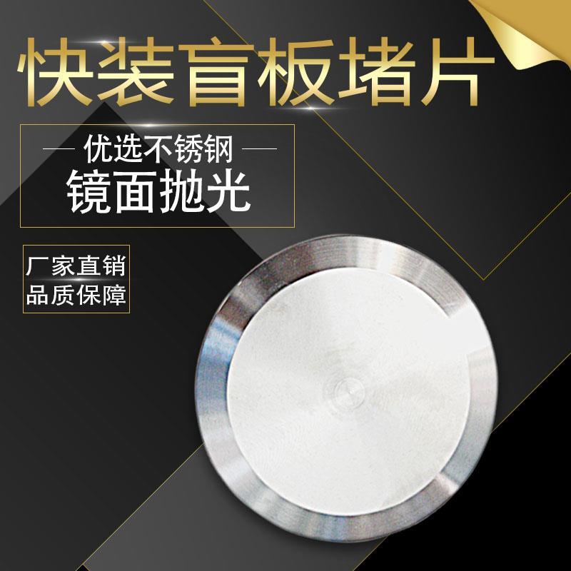 304/316L卫生级不锈钢卡箍式快装堵头快装堵片盲盖盲板不锈钢闷板