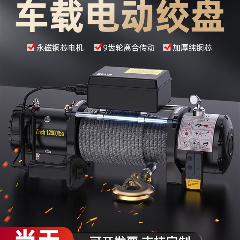 电动绞盘12v24v车载小型吊机越野汽车用自救电动葫芦卷扬机脱困器
