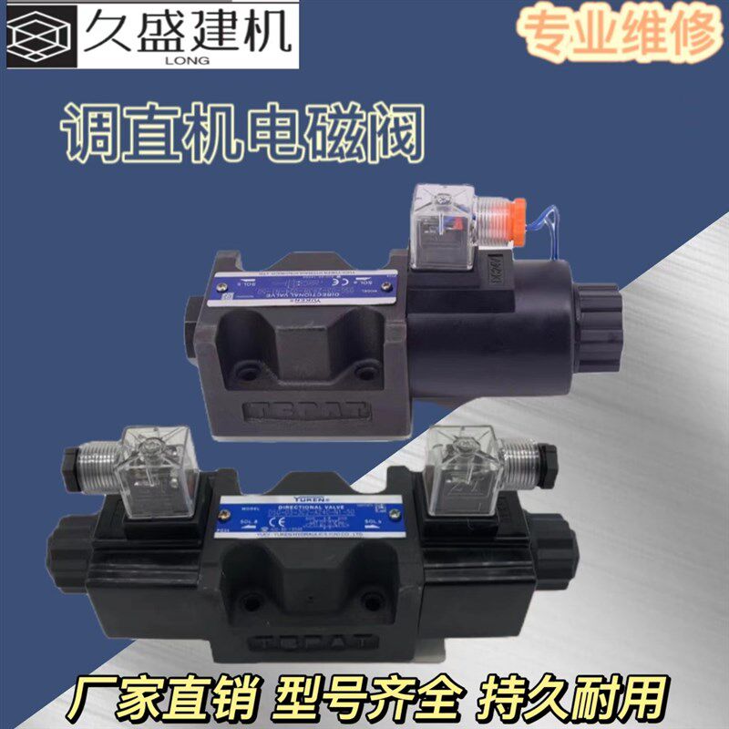 调直机电磁阀数控钢筋调直切断机电磁阀液压阀换向阀调直机配件