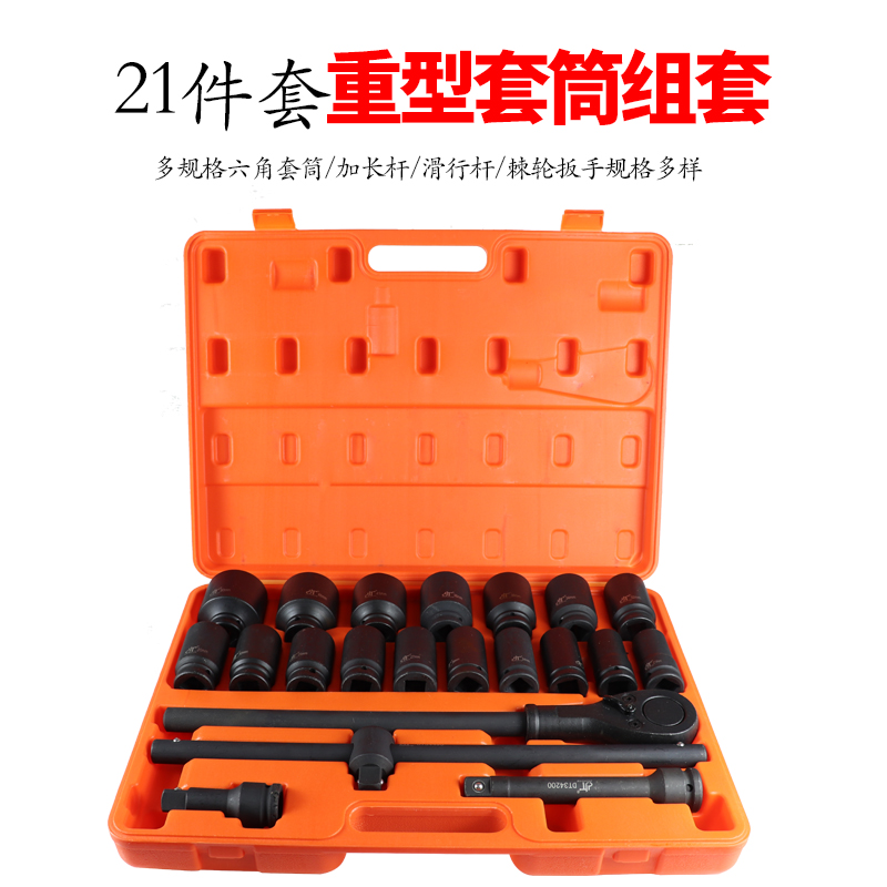 重型21件组套装3/4中型方头19风炮套筒重型加长气动套筒棘轮组套