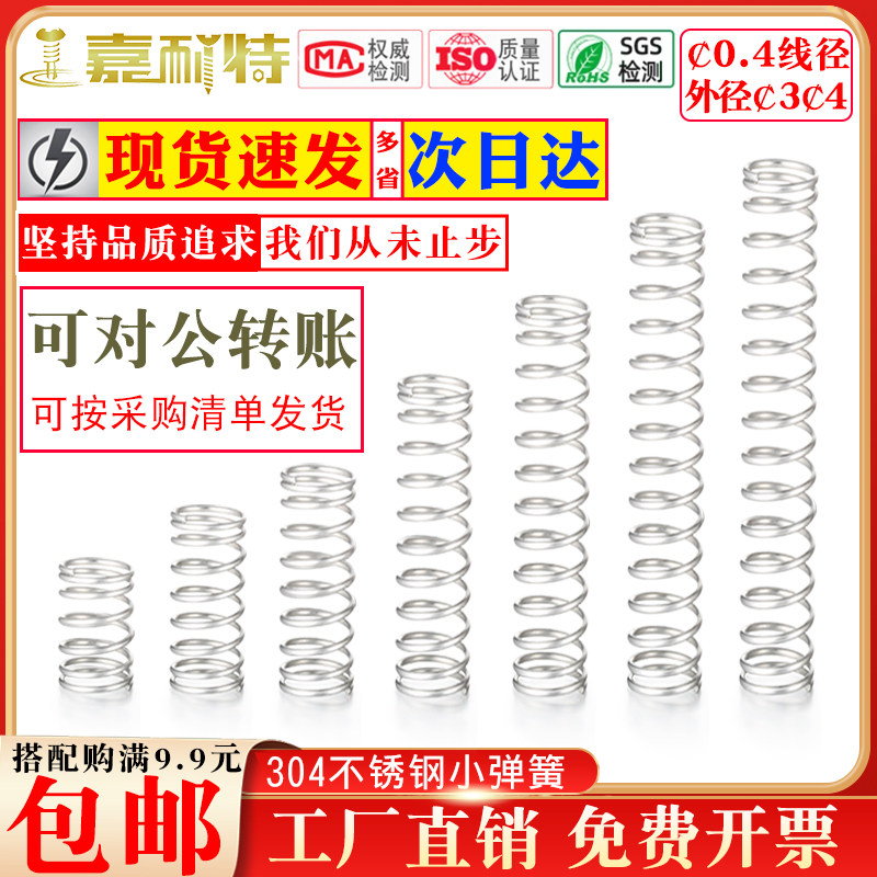 0.4线径304不锈钢弹簧外径3压簧Y型小弹簧外径4压缩压簧减震回位,农机/农具/农膜,灌溉工具,淘宝优惠券,粉丝福利购,淘宝优惠卷