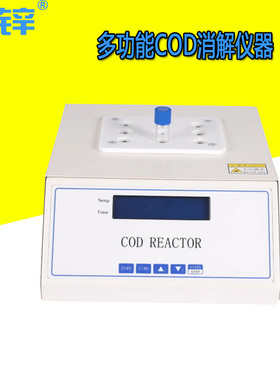 CR218多功能COD消解仪器CR218-9/CR218-25