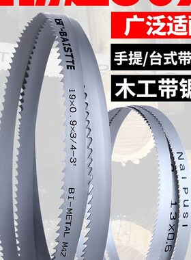 细齿小锯条双金属带锯条机用锯条切割8寸10德国进口1790木工锯条