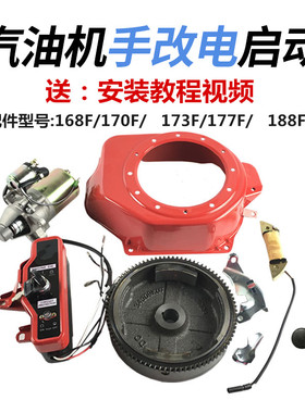 汽油发电机手动改电启动配件168F177F GX160 2KW 6.5KW全套发动机