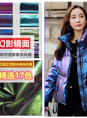 2021设计9566羽绒服布料亮幻彩pu反光镭射布变色龙双色渐变幻彩PU