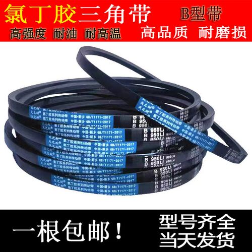 三角带B型 B1092 B1100 B1118 B1120 B1143 B1150 B1168 工业皮带