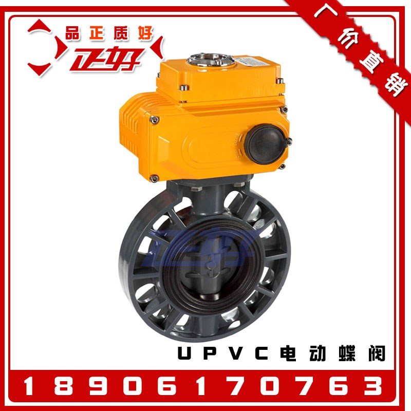 D971X-10U对夹式电动蝶阀 UPVC法兰防腐塑料蝶阀门2寸4寸DN50 100